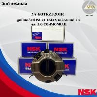 ราคา (NSK) 60TKZ3201ลูกปืนคลัทช์ ISUZU DMAX 3.0 ปี2003-2005 COMMONRAIL 2.5 ISUZU DMAX ALL NEW ปี2011-2014 RODEO2.8 (45452955251)