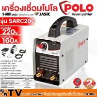 ราคา POLO เครื่องเชื่อม ตู้เชื่อม (IGBT) รุ่น SARC200 by JASIC S-ARC200 (Z238) เชื่อมดีรอยเชื่อมสวยเทคโนโลยีล้ำสมัย (4655644781)