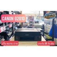 ราคา ปริ้นเตอร์ Canon รุ่น G2010 มือสองมีประกันและหมึกพร้อมใช้งาน (17128930116)
