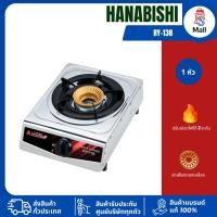 ราคา HANABISHIเตาแก๊สแบบตั้งโต๊ะ RY-138 เตาแก๊ส หัวเดี่ยว หน้าสแตนเลส หัวทองเหลือง (41407433063)