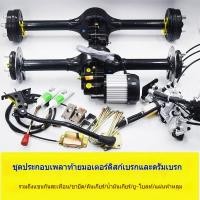 ราคา ชุดเพลาหลังรถสามล้อไฟฟ้า แพ็คเกจเฟืองท้ายแบบแยกส่วน แพ็คเกจเฟืองท้ายแบบมอเตอร์ไฟฟ้า ดิสก์เบรก (29543198992)