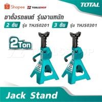 ราคา TOTAL ขาตั้งรถยนต์ รุ่นงานหนัก 2 ตัน รุ่น THJS0201 / 3 ตัน รุ่น THJS0301 [ Jack Stand ] (40726874026)