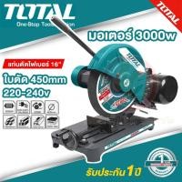 ราคา เครื่องตัดไฟเบอร์ รุ่น TS9204051 แท่นตัดไฟเบอร์ TOTAL ขนาด 16 นิ้ว 3000w (23466399297)