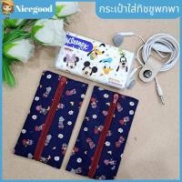 ราคา Nicegoodกระเป๋าใส่ทิชชูขนาดพกพา ใส่ทิชชู ซองทิชชู (23646381289)