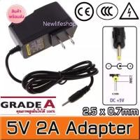 ราคา DC adapter 2.5*0.7mm ที่ชาร์จหัวกลมเล็ก ที่ชาร์จแบตtablet adapter พร้อมชาร์จ (10772915564)