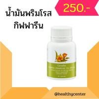 ราคา น้ำมันอีฟนิ่ง พริมโรส Giffarine ปวดประจำเดือน บำรุงผิว (4287356550)