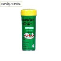 ราคา ห้าม้า หอมเทพจิตร (เม็ดอม) ขนาด 30 เม็ด 1หลอด ห้าม้าโอสถ แก้ไอ แก้ลม วิงเวียน บำรุงหัวใจ (12162983653)