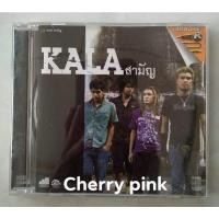 ราคา Vcd Kala สามัญ มือ2 มีรอยเล็กน้อย (22906857203)