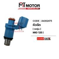 ราคา (A4302745) หัวฉีด YAMAHA MIO 125-I [1DB] [BJN x MTMotorParts] หัวฉีดน้ำมันYAMAHA MIO หัวฉีดมีโอ125 (23078642395)
