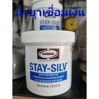 ราคา น้ำยาเชื่อม น้ำยาเชื่อมเงิน (14705036304)
