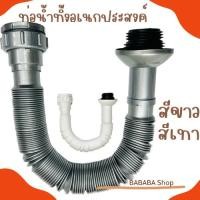 ราคา ท่อน้ำทิ้ง อ่างล้างหน้า อ่างล้างจาน อ่างซิ้งค์ พีแทป สายน้ำทิ้ง ความยาวสูงสุุด 110cm P-TRAP K-122 ขายส่ง ท่อย่น (23048713499)