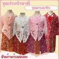 ราคา พร้อมส่งไวมาก ชุดประจำชาติมาเลเซีย เด็กผู้หญิง (29250102598)