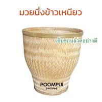 ราคา มวยนึ่งข้าว มวยนึ่งข้าวเหนียว เย็บขอบด้วยลวดแข็งแรง มีก้นรองให้แล้ว (27887950351)