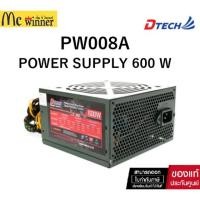 ราคา DTECH PW008A POWER SUPPLY 600 W. P.4 (DT-600) คุณภาพสูง ของแท้ศูนย์ไทย (40025935293)