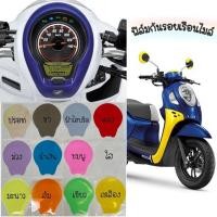 ราคา ฟิล์มกันรอยเรือนไมล์ Scoopy-i 2021-2024 (7371884601)