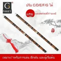 ราคา ขลุ่ยไม้ไผ่จีนแบบเป่าด้านข้าง พร้อมเยื่อไผ่และซองกำมะหยี่ สำหรับนักดนตรีทุกระดับ (47050100826)