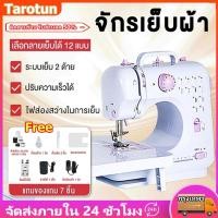 ราคา ✨จักรเย็บผ้าไฟฟ้า 12ตะเข็บ จักรเย็บผ้ามินิ เครื่องจักรเย็บผ้า แบบตั้งโต๊ะจักรเย็บผ้า จักรเย็บผ้าไฟฟ้าใช้ในบ้าน (56506765933)