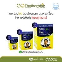 ราคา [ครบทุกขนาด] ยาหม่องไพลตราหมอเอี้ยง สมุนไพรคงคา (สูตรเย็น) (22364690267)