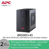 ราคา UPS (เครื่องสำรองไฟ) APC Back-UPS 500VA/300Watts 230V without auto shutdown software, ASEAN (BR500CI-AS) (6102672136)