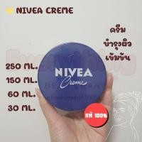 ราคา มี 3 ขนาด นีเวีย ครีม ครีมบำรุงผิวสูตรเข้มข้น 30 / 60 / 150 / 250 ml. Nivea (24359518399)