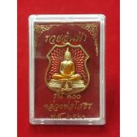 ราคา เหรียญหลวงพ่อโสธร (รวยล้นฟ้า) ลงยา รุ่น 100 พ.ศ.2560 พร้อมกล่อง (1682348214)