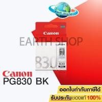 ราคา CANON PG-830 (BLACK) สำหรับเครื่อง IP1180/ 1880/ 1980/ 2580/ 2680 MP145/ 198/ 218/ 228/ 476/ MX308/ MX228 / Earth Shop (1029314591)
