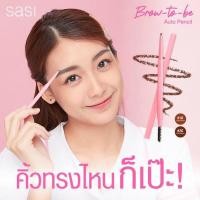 ราคา ศศิ ดินสอเขียวคิ้วศศิ ที่เขียนคิ้ว sasi Cutepid Spell Eyebrow pencil (6203524327)