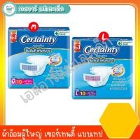 ราคา ผ้าอ้อมผู้ใหญ่ เซอร์เทนตี้ แบบเทป M10,L10 (7895737407)