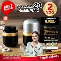 ราคา เอมมูร่า เอ๊กซ์ 2 ขวด [แท้100%] [ไม่กรีดโค้ด] [เบิกตรงบริษัท] เอมมูร่างาดำเซซามิน 20 เท่า สีดำ (28308956738)