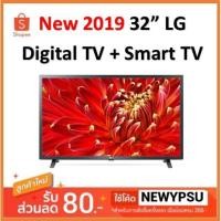 ราคา LED TV LG รุ่น 32LM630 Digital +Smart TV ใหม่ประกันศูนย์ LG (4002214980)