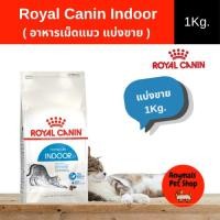ราคา ( แบ่งขาย 1Kg. ) อาหารเม็ดแมว Royal Canin Indoor (52308113160)