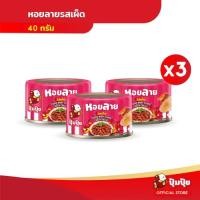 ราคา ปุ้มปุ้ย หอยลายทอดรสเผ็ด ขนาด 40 กรัม จำนวน 3 กระป๋อง (17538327877)