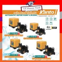 ราคา KANTO เครื่องปั๊มน้ำอัตโนมัติ ปั๊มน้ำ รุ่น KT-POWER-150/ KT-POWER-200/ KT-POWER-250/ KT-POWER-300 แรงดันคงที่ ใบพัดทอง (18788376456)