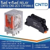 ราคา CNTD CKE-2CS รีเลย์ 220V 24VDC ขารีเลย์ CYF08A-E SOCKET ปลั๊กอินรีเลย์ PLUG-IN MY2 MY2N (27980908265)