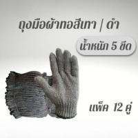ราคา นนทบุรีถุงมือผ้า ถุงมือผ้าสีเทาขอบเขียว ZG05 ขนาด 500 กรัม 1โหล12คู่ แบบหนากลาง จากปกติมี 3 ขนาด 400,500,700 กรัม (25584800434)