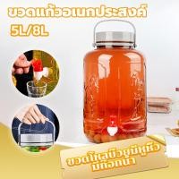 ราคา The Hugs Shop โหลแก้ว ขวดโหล ขวดโหลแก้ว มีก๊อกน้ำ โหลแก้วมีฝาปิดโหลดองเหล้าบ๊วย โหลบ๊วย ขวดโหลบ๊วย​มีหูหิ้ว( 5L/8L) (57207305473)