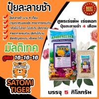 ราคา มัลติเทค 16-16-16 มีให้เลือก 5-25กิโลกรัม ปุ๋ยสูตรเสมอ ปุ๋ยมัลติเทค ปุ๋ยละลายช้า เร่งต้น เร่งดอก เร่งใบ (24792767964)