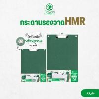 ราคา กระดานรองวาดไม้ HMR มีคลิปหนีบ พร้อมรูแขวน (แนวตั้ง) flowers A2 / A3 (Drawing Board with Clip) (51556580244)