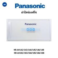 ราคา ฝาปิดช่องฟรีซ Panasonic (พานาโซนิค) NR-AH142/143/144/145/146/148 NR-AH182/183/184/185/186/188 (11323903570)