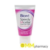 ราคา BIORE SPEEDY MICELLAR CLEANSING FOAM MOISTURE SOFT (26708645224)