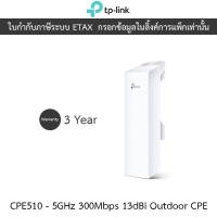ราคา TP-Link Access Point Outdoor Wireless N300 (5GHz) รุ่น CPE510 (29155571322)
