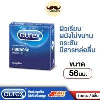 ราคา Durex Comfort Condom [บรรจุ 3ชิ้น/กล่อง]ถุงยางอนามัย [ดูเร็กซ์ คอมฟอร์ท] ผิวเรียบ ขนาดใหญ่ 56 มม. (25134075394)