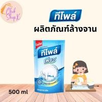 ราคา Teepol ทีโพล์ เพียว ผลิตภัณฑ์ล้างจาน ขนาด 500 ml. (22482864093)