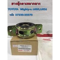 ราคา ยางเพลากลาง TOYOTA MIGHTY-X LN85,LN86,LN56(37230-35070) (20171877376)