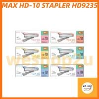 ราคา MAX HD-10 STAPLER HD9235 (55155743693)