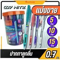 ราคา แบ่งขายQuantum ปากกาลูกลื่น รุ่น 007 HITZ เส้น 0.7มม. หมึกสีน้ำเงิน ปากกาแบบกด มียางที่ด้ามจับ ด้ามจับจับกระชับมือ (29352847910)