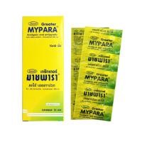 ราคา Greater Mypara เกร๊ทเตอร์ มายพารา 1 แผง 10 เม็ด 500 มิลิกรัม (11470717588)