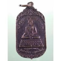 ราคา Antig Sun 4502 เหรียญพระพุทธหลวงพ่อเพชร วัดท่าถนน จังหวัดอุตรดิตถ์ (43405125173)