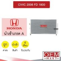 ราคา แผงแอร์ นำเข้า ฮอนด้า ซีวิค 2006 1.8 (ไดเออร์แปลง) รังผึ้งแอร์ แผงคอล์ยร้อน แอร์รถยนต์ CIVIC FD 1800 054 655 (22431466129)