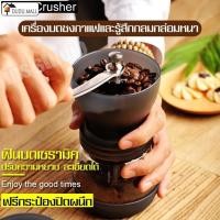 ราคา เครื่องบดเมล็ดกาแฟ ที่บดกาแฟ ที่บดกาแฟมือ เครื่องบดกาแฟ แบบมือหมุน Coffee Grinder ปรับความหยาบ ละเอียดได้ (6960590740)